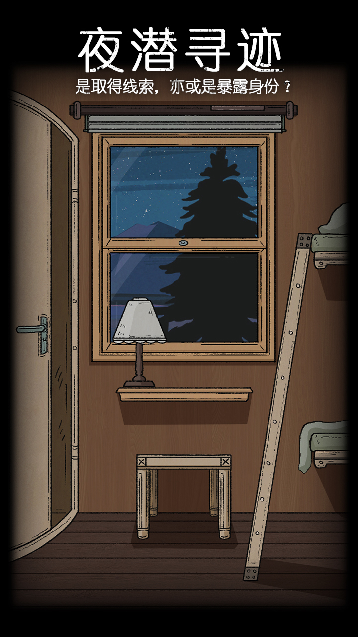 非常调查局：追踪游戏截图