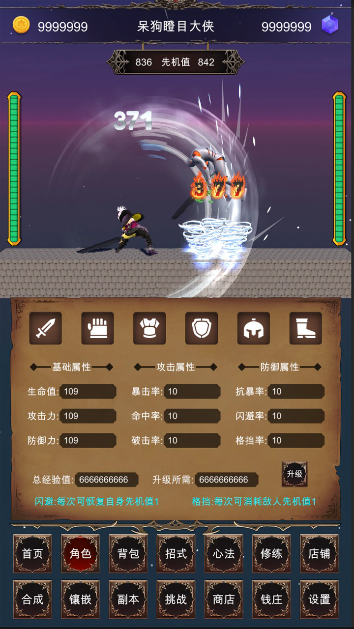 硬核武侠模拟器_见缝插针游戏截图