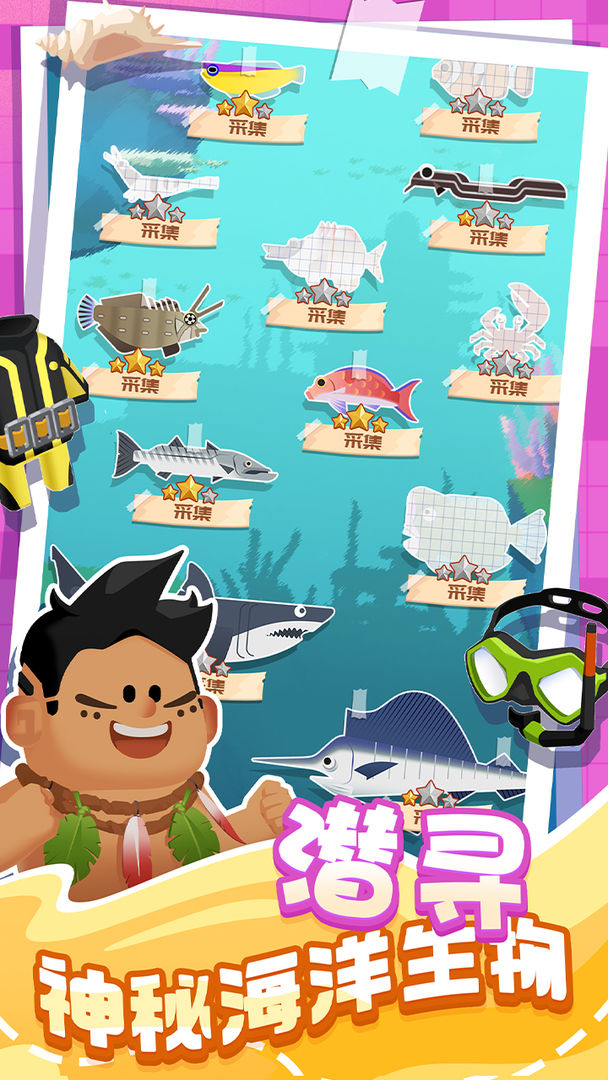 潜水日记游戏截图