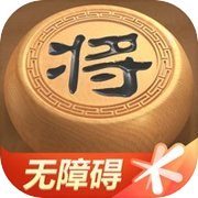 天天象棋(无障碍版)