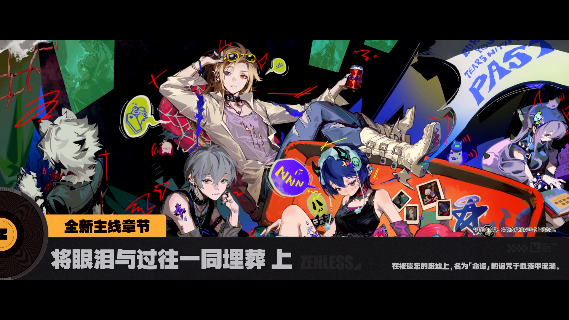 全新剧情