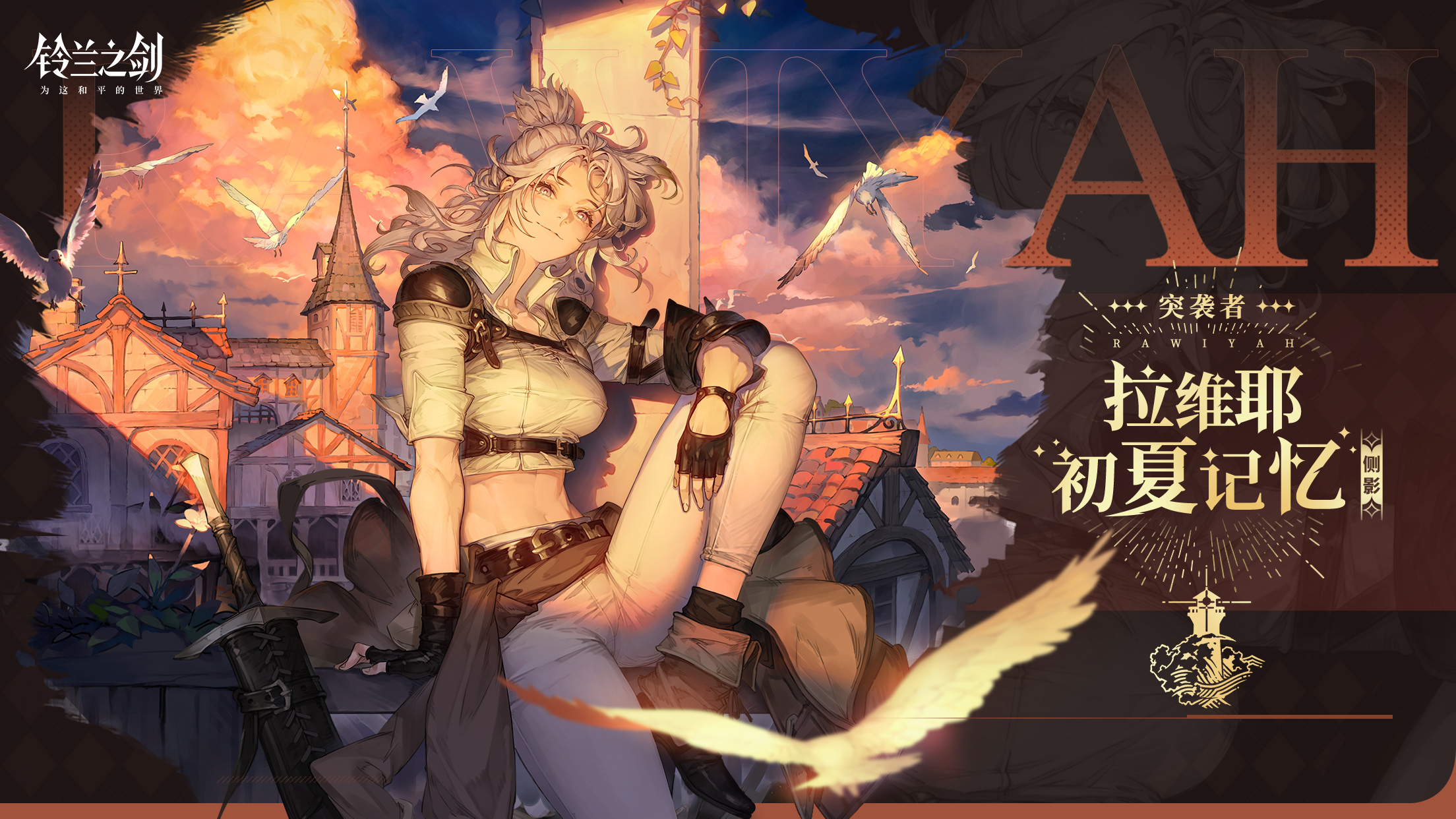 全新角色登场