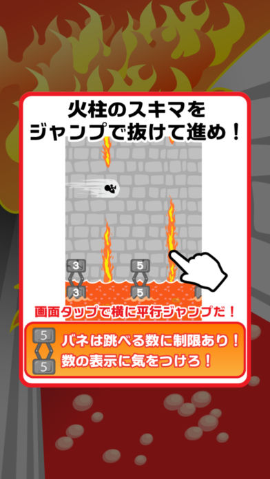 火柱とび游戏截图