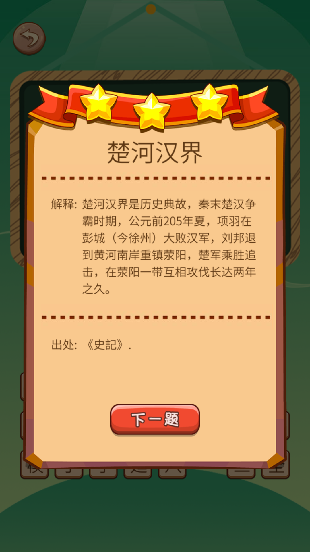 识图猜成语游戏截图