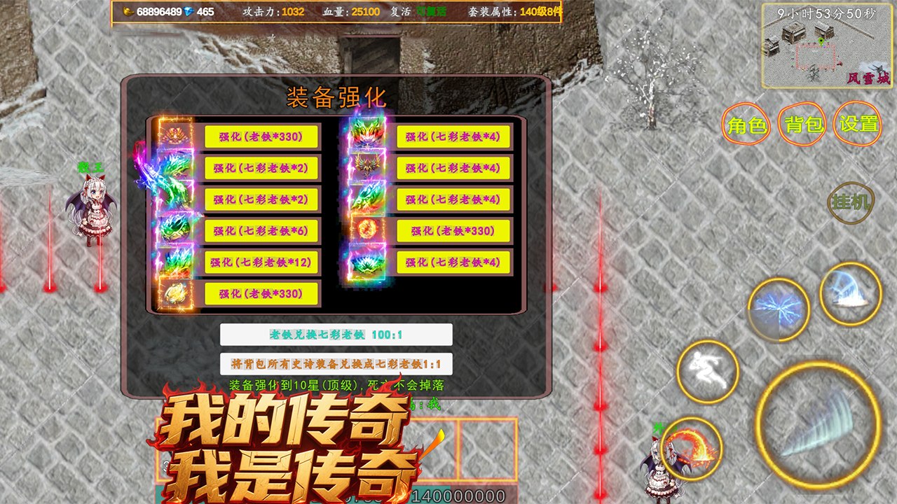 我的传奇我是传奇游戏截图