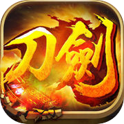 刀剑三国-3D战斗手游icon