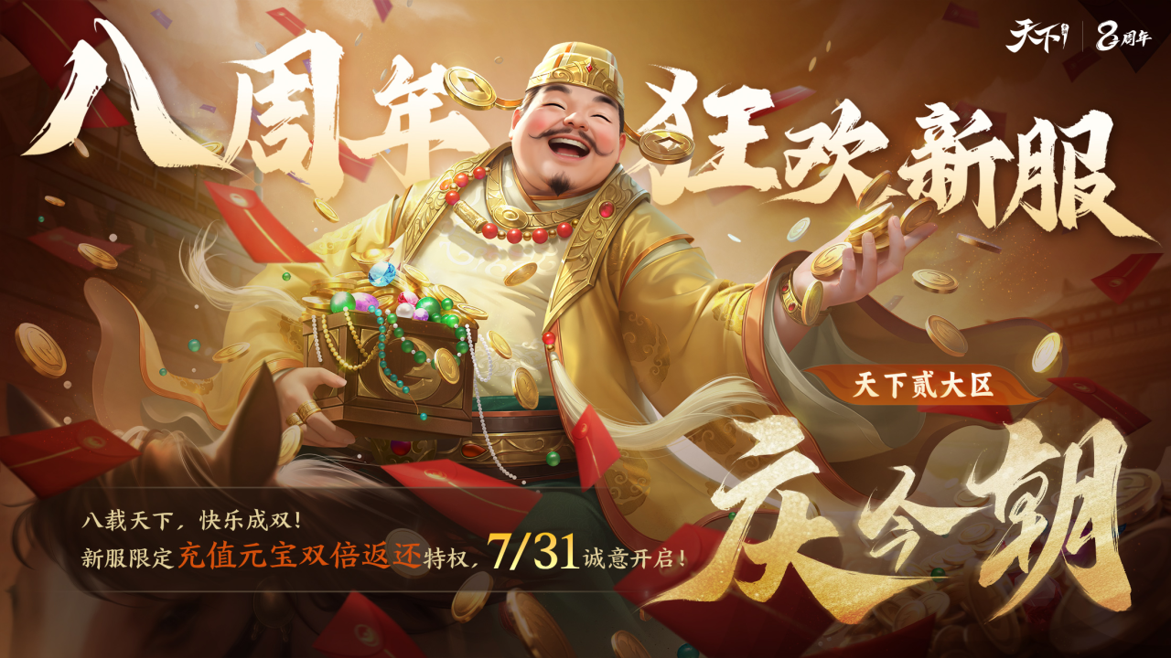 新服专属,充值乐享双倍