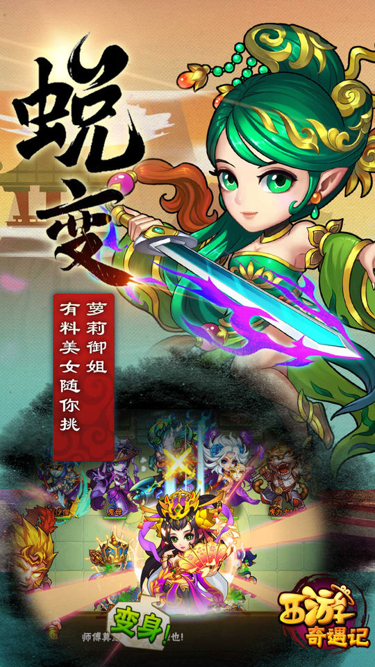 西游奇遇记游戏截图