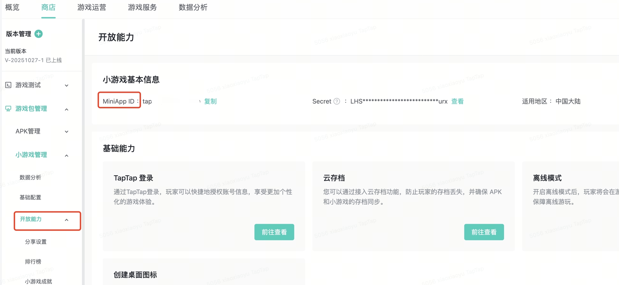 获取MiniApp ID