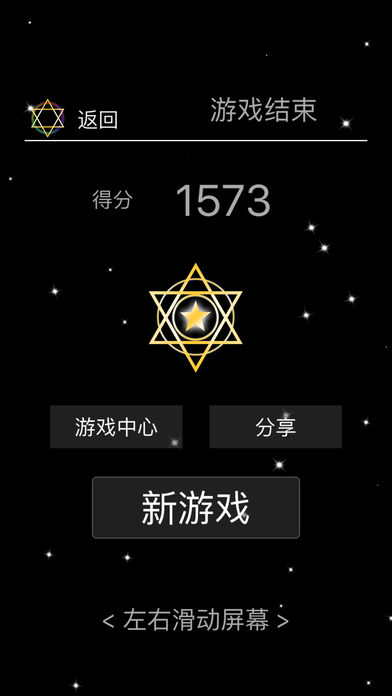 六芒星变游戏截图