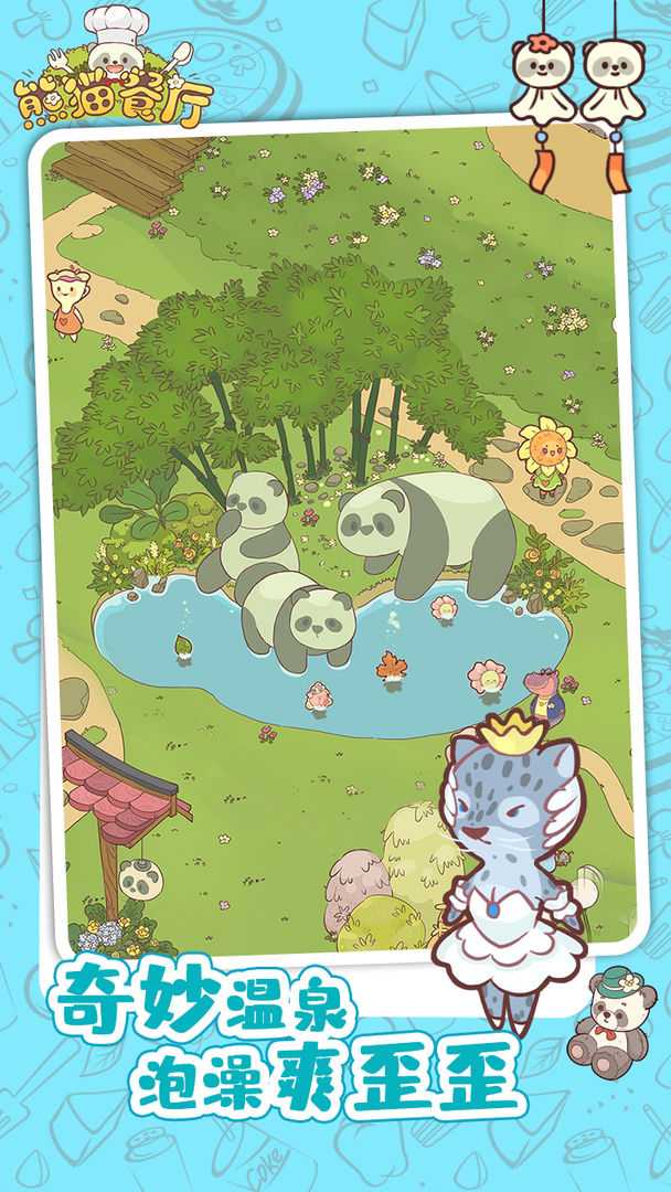 熊猫餐厅游戏截图