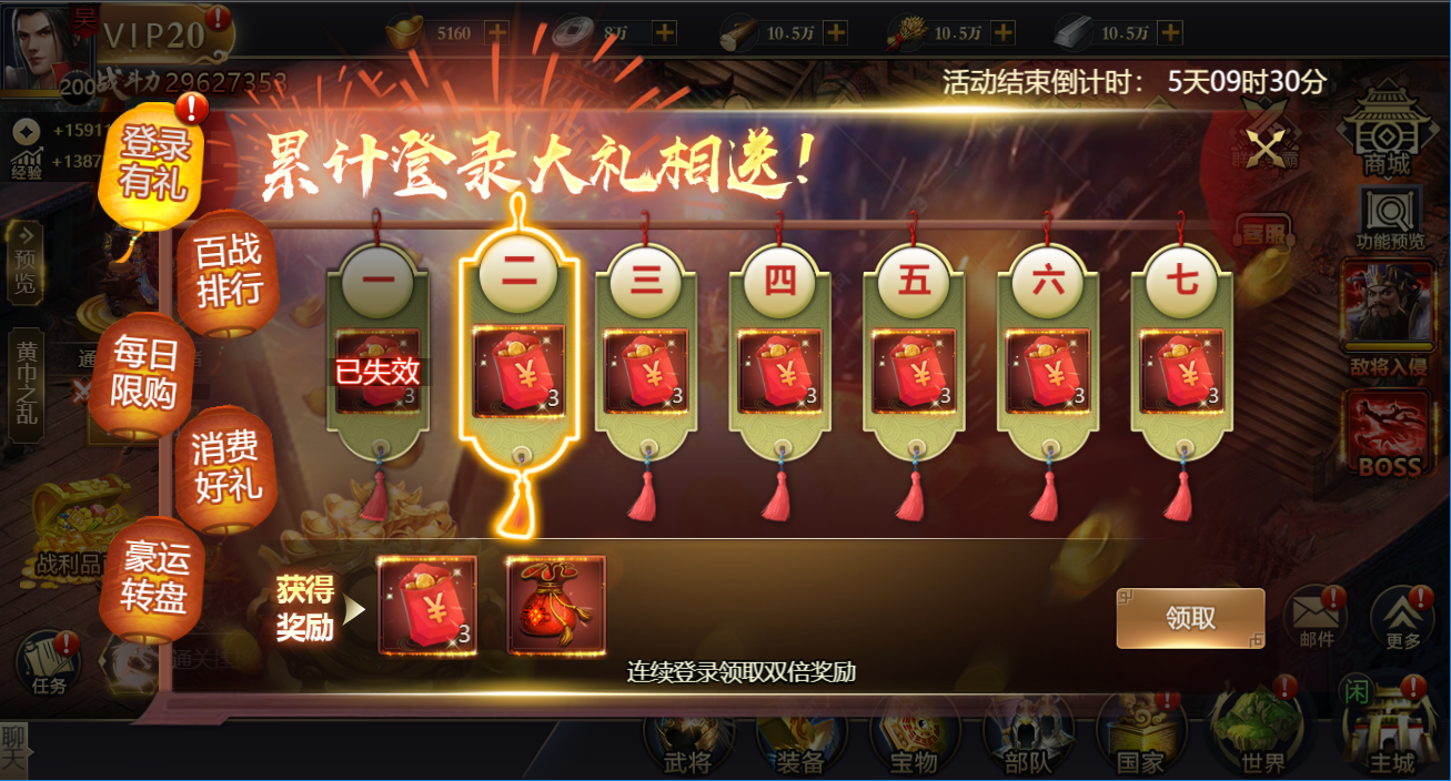 七天登录