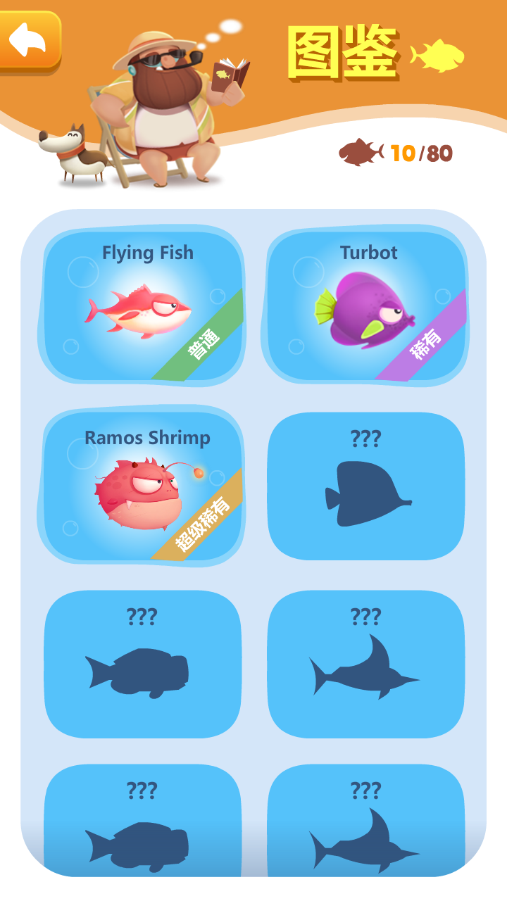 全民钓鱼大亨游戏截图