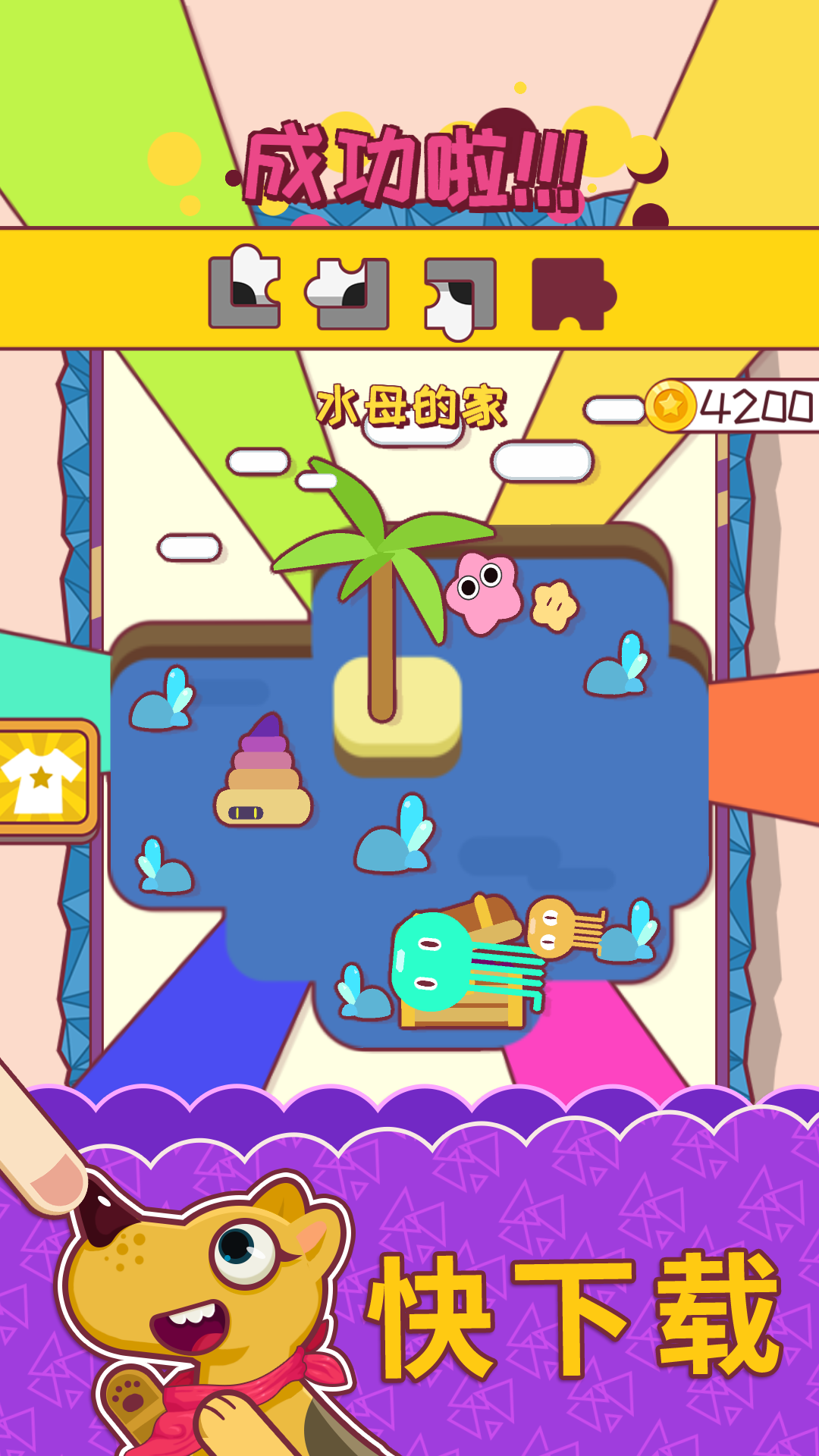 超级变变变游戏截图