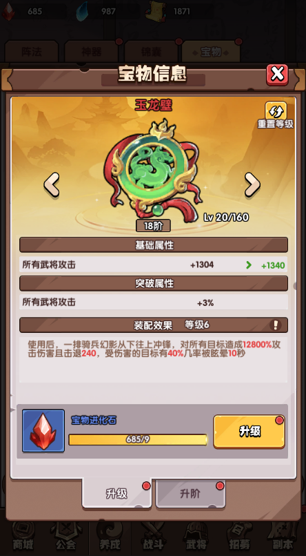 全新通关利器「宝物」