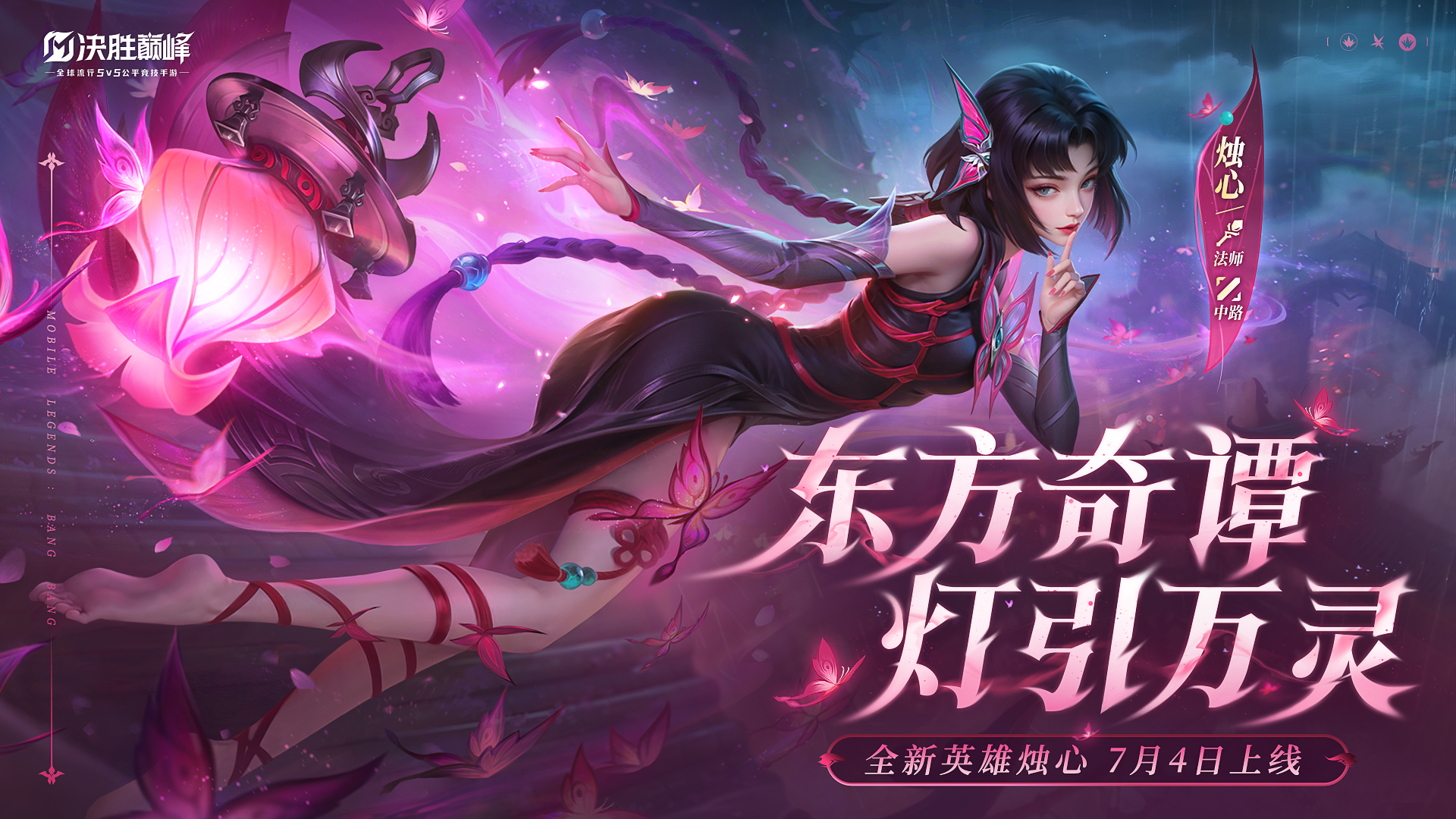 全新法师英雄「烛心」