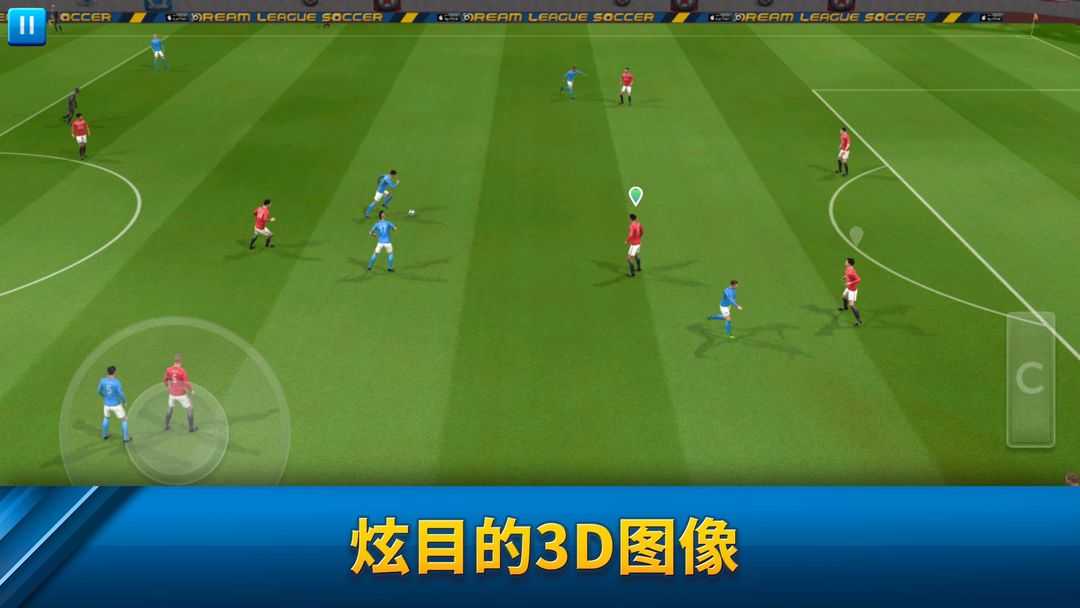 Dream League Soccer游戏截图
