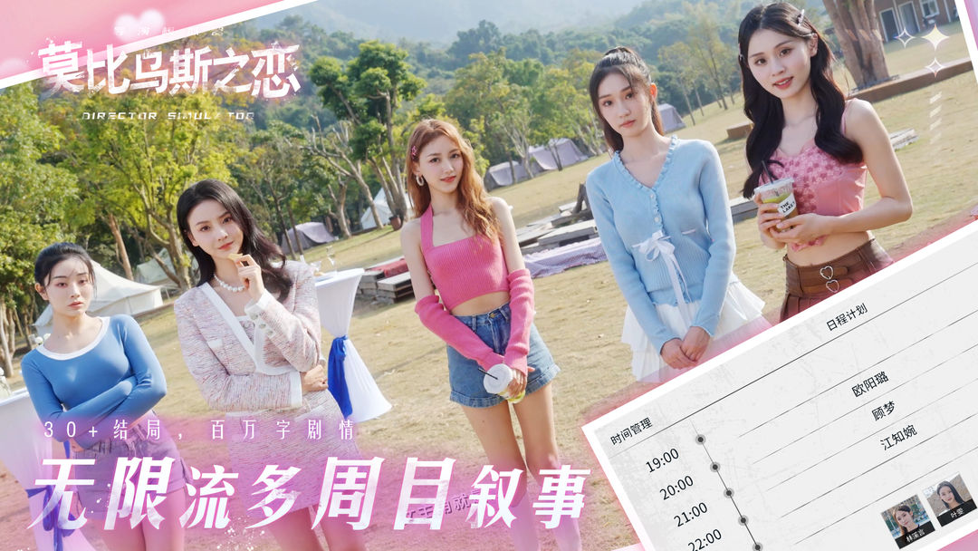 莫比乌斯之恋游戏截图