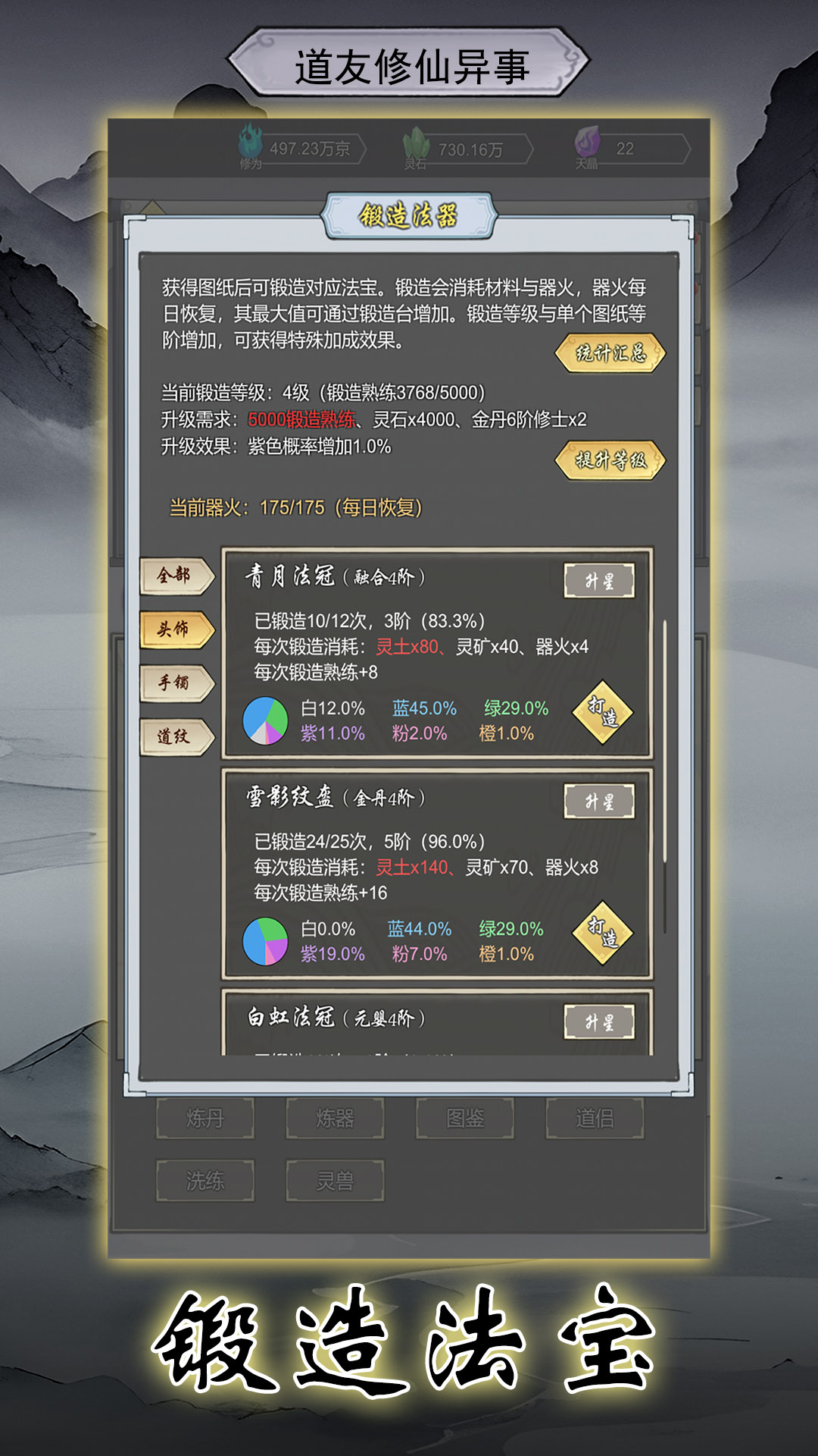 道友修行异事游戏截图