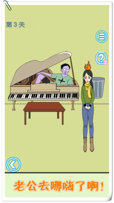 老婆去哪逛了 官方正版游戏截图