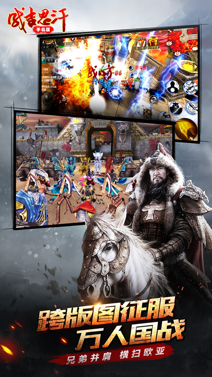 成吉思汗手机版游戏截图