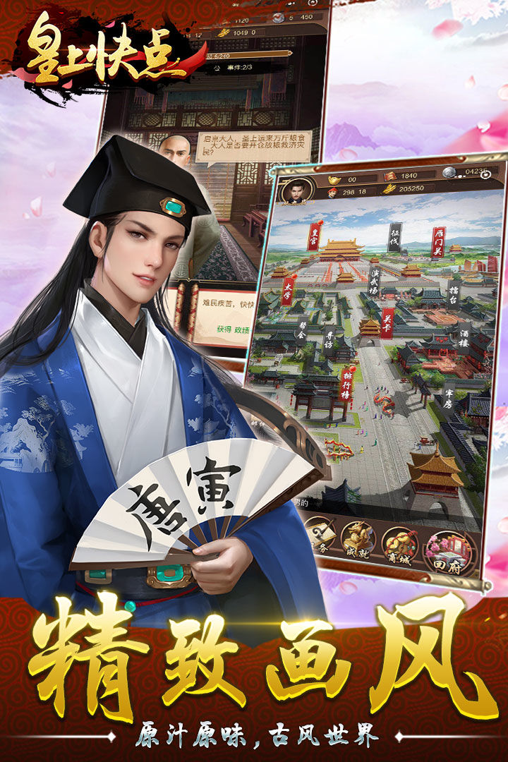 皇上快点游戏截图