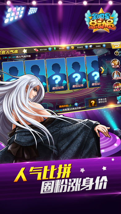 全明星总动员-属于你的大咖模拟养成手游游戏截图