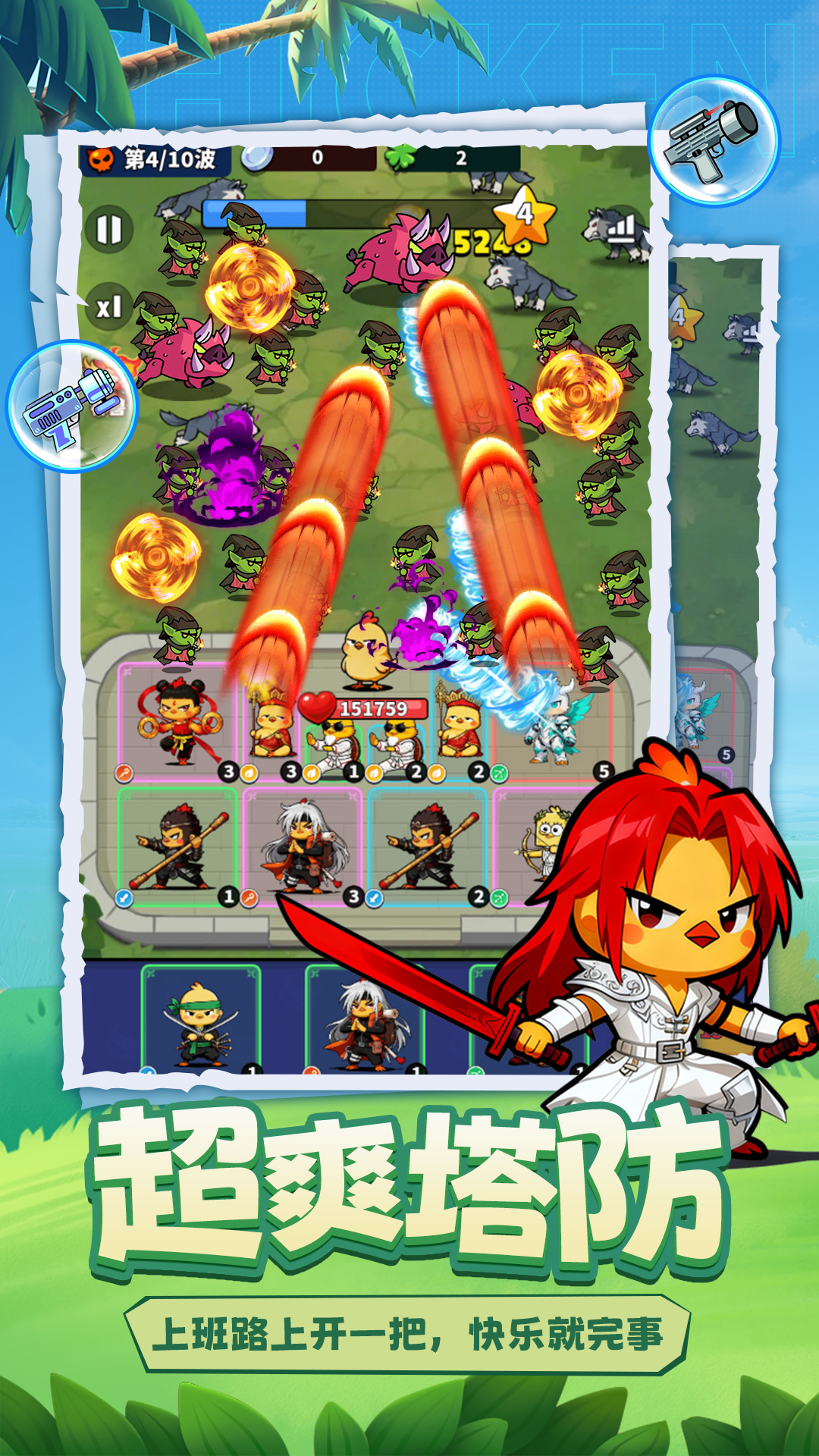 小鸡守卫游戏截图