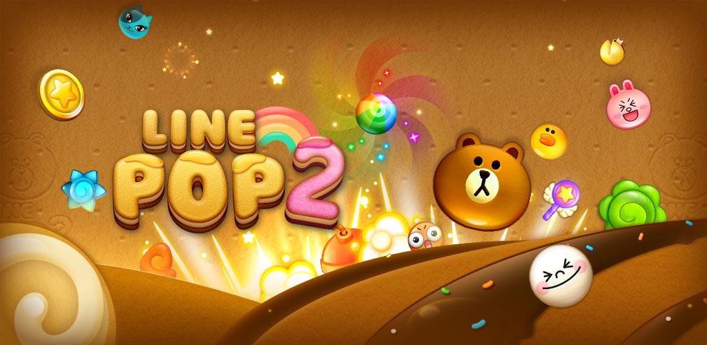 LINE POP2游戏截图