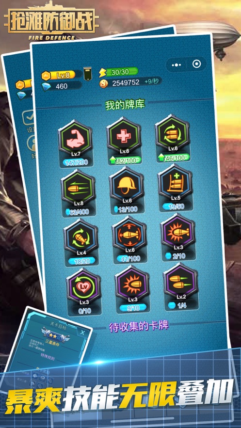 抢滩防御战游戏截图