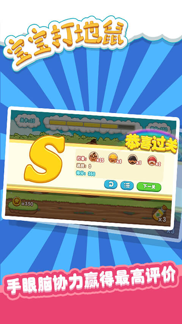 宝宝打地鼠游戏截图