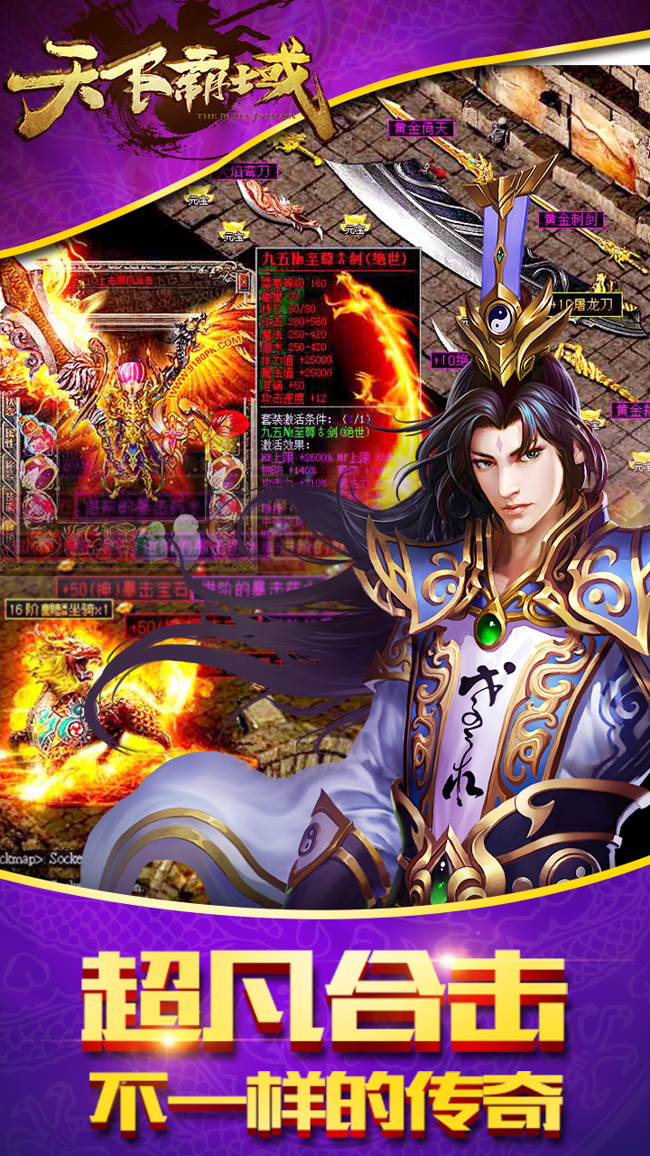 天下霸域游戏截图