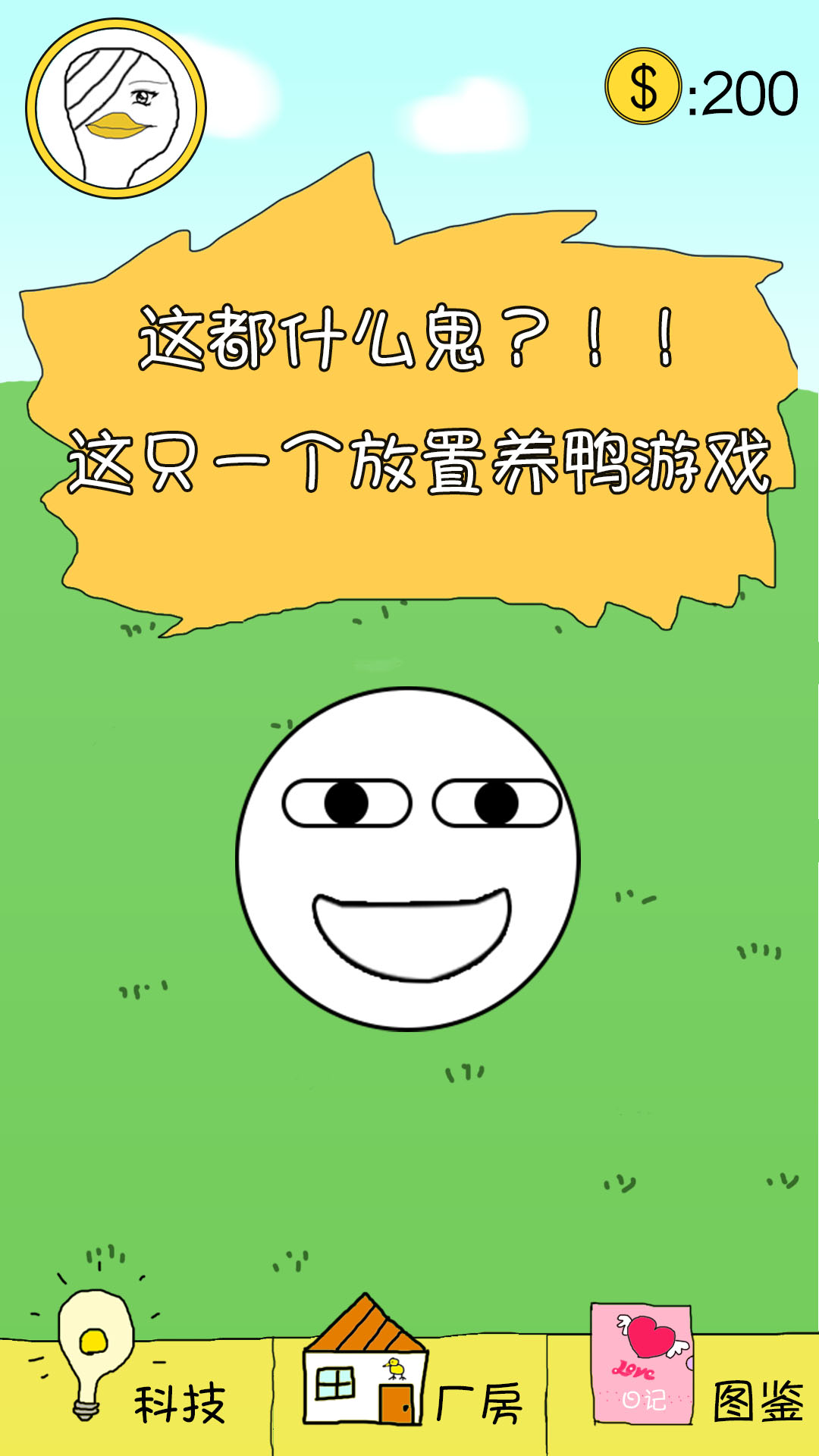 冬日里的那只鸭游戏截图