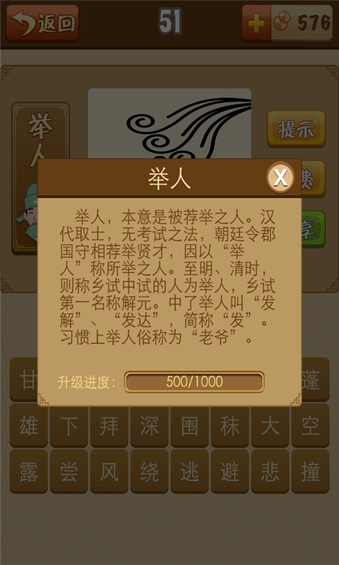 看图猜成语游戏截图