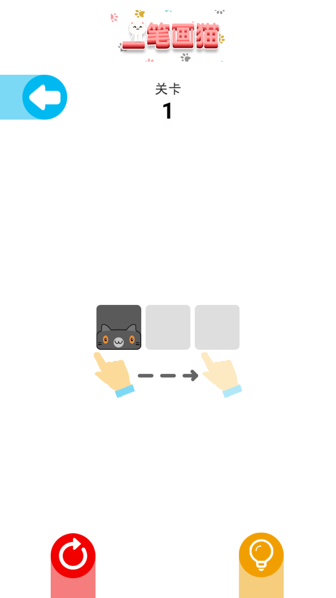 一笔画猫游戏截图