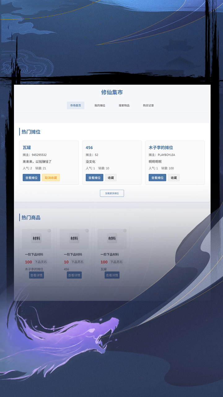 AI修仙游戏截图