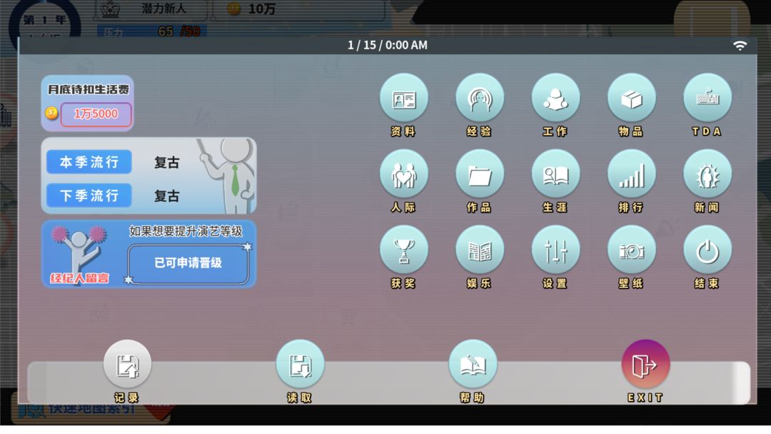 TIME TO STARⅡ:偶像之路终极版游戏截图