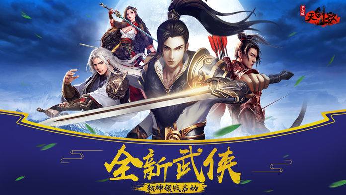 天剑歌-傲天一剑，碧海潮生游戏截图