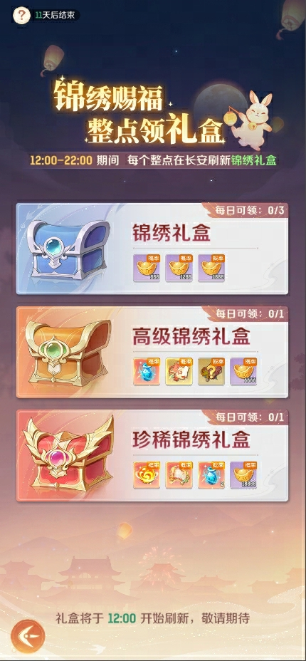 锦绣赐福·全城整点寻宝
