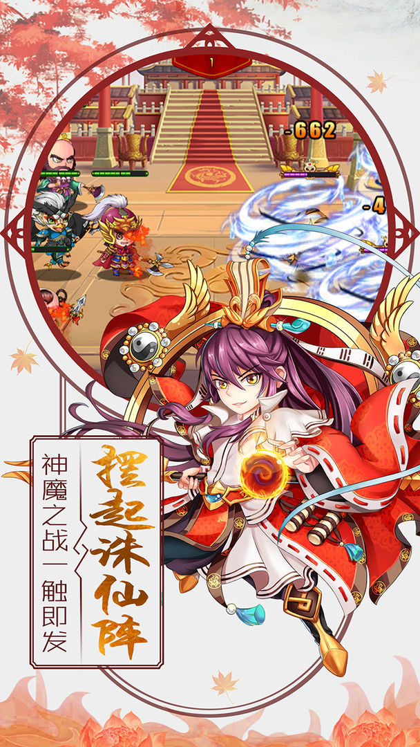 挂机封神录游戏截图