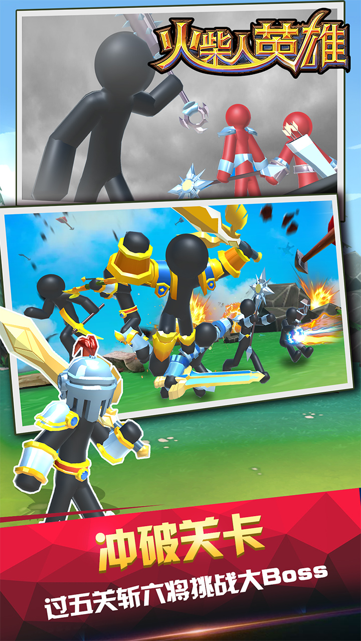 火柴人英雄游戏截图