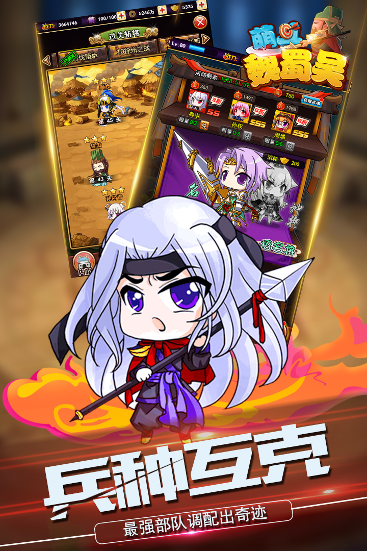 萌斗魏蜀吴游戏截图