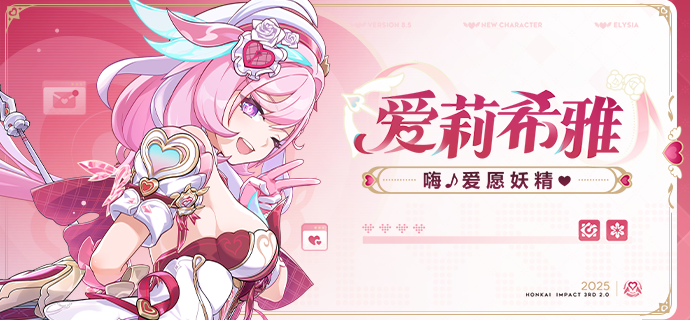 全新S级角色「嗨♪爱愿妖精♥」