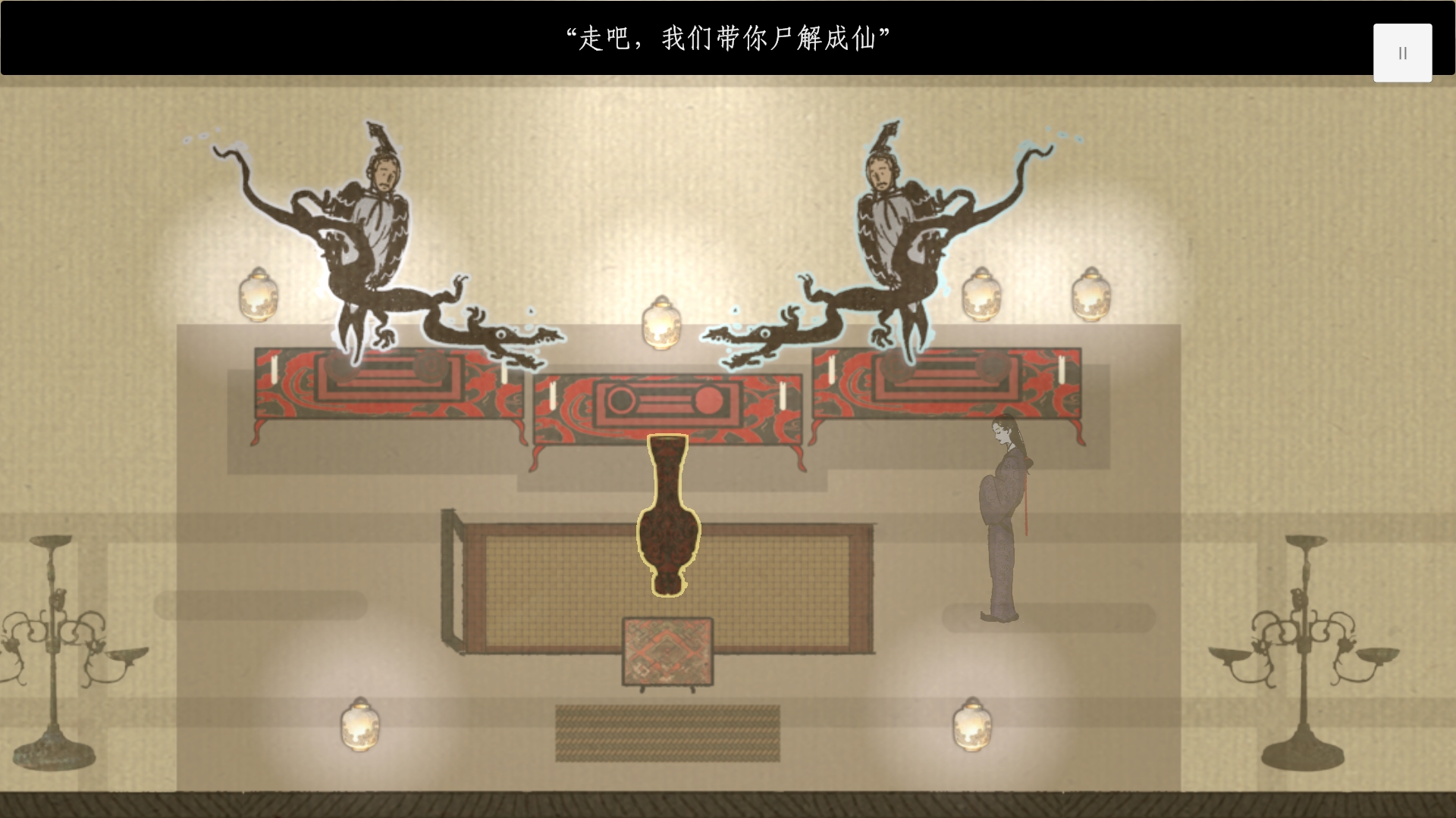 魂归去兮游戏截图