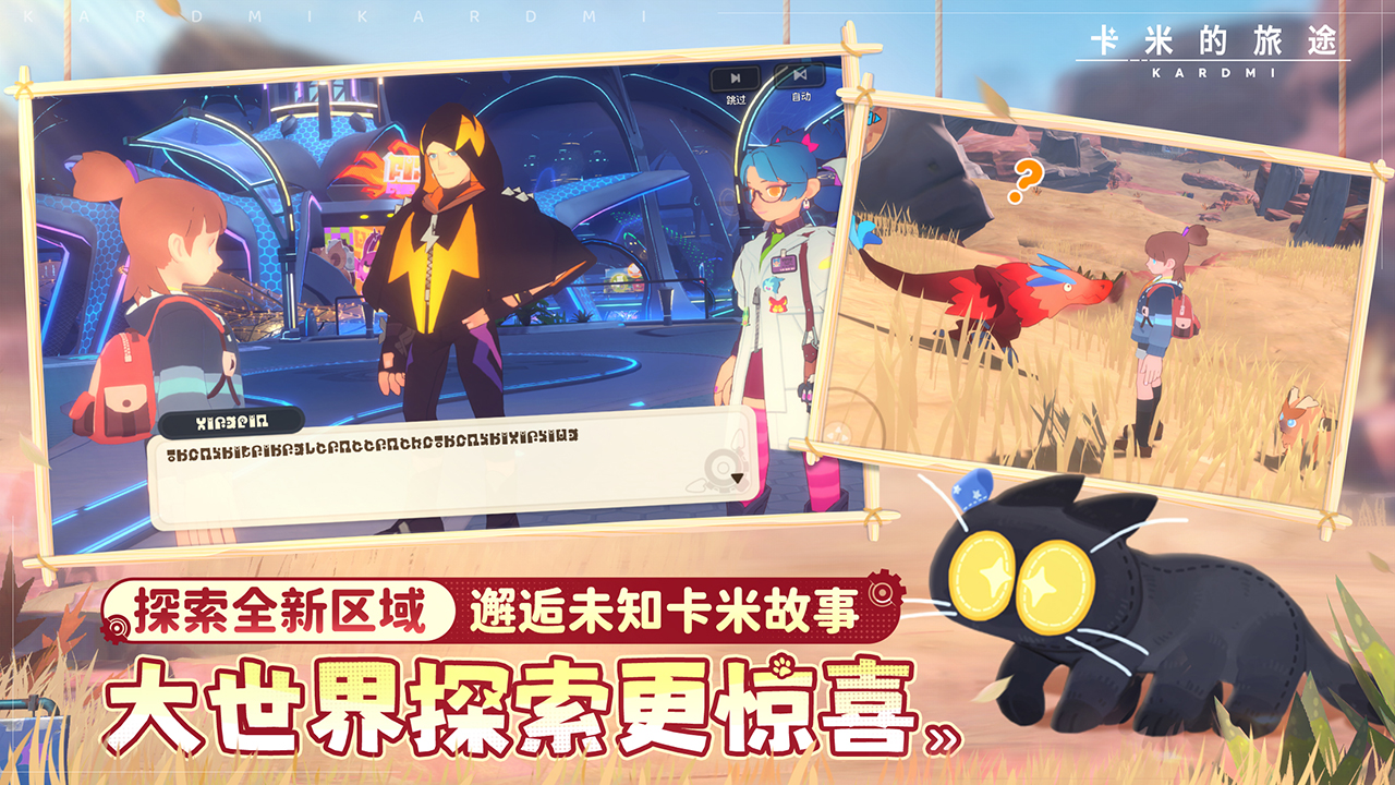 卡米的旅途游戏截图