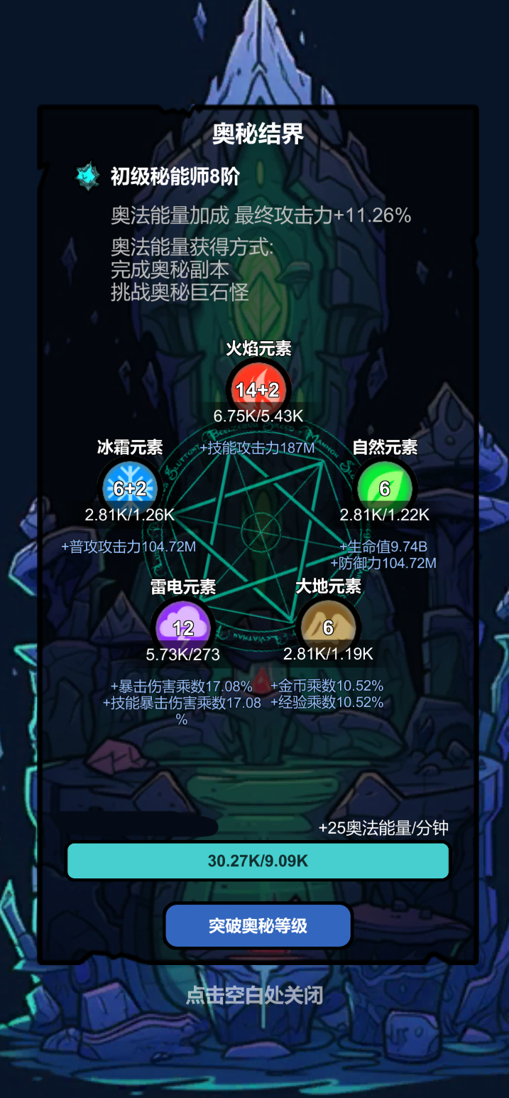 奥秘结界