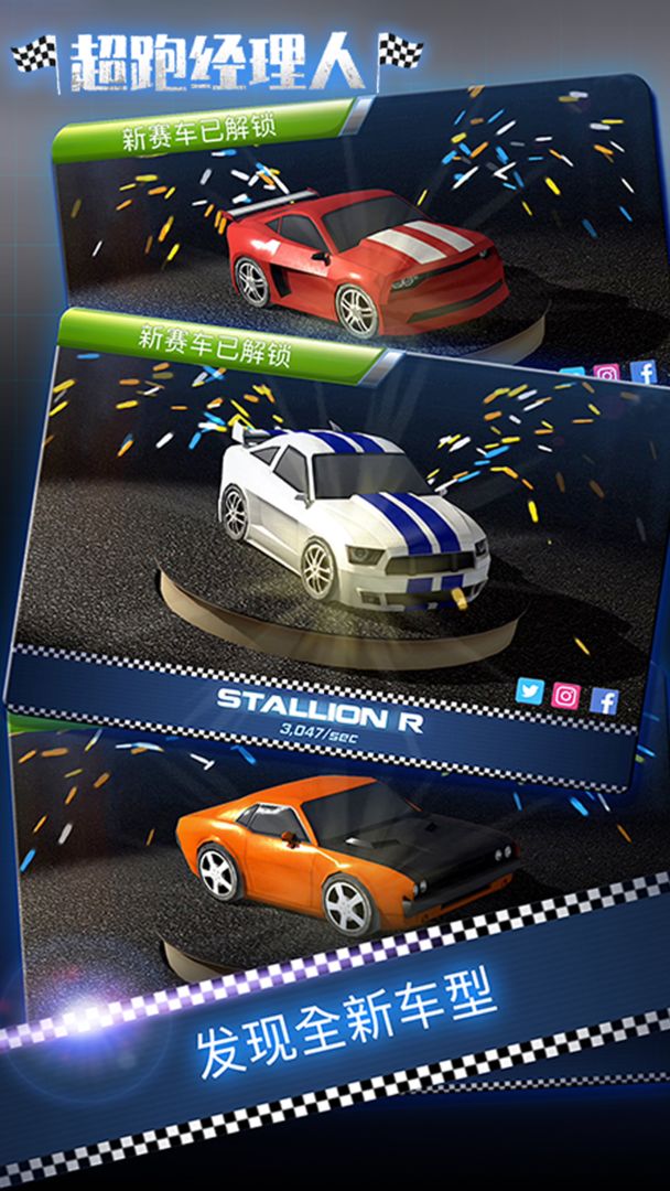 超跑经理人游戏截图