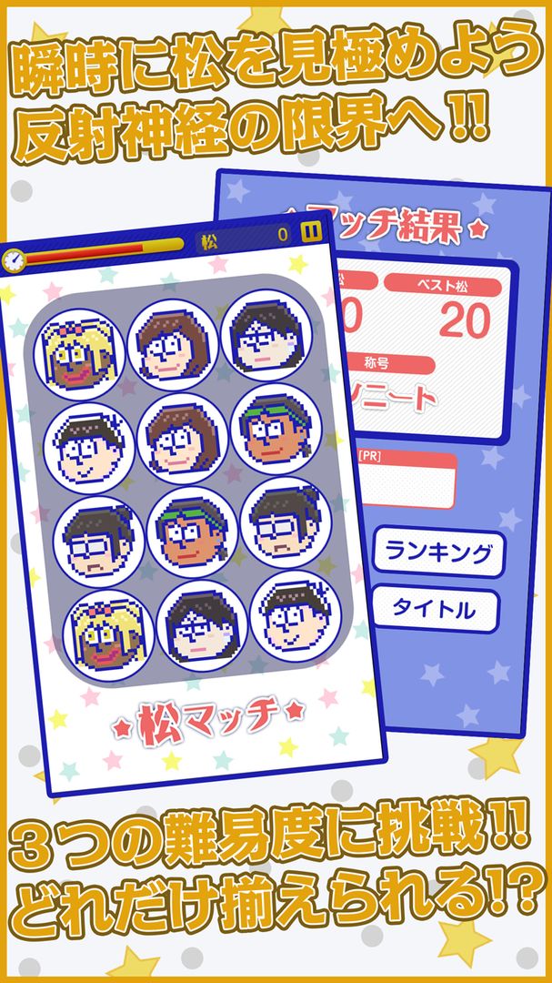 Screenshot of 松マッチ for おそ松さん