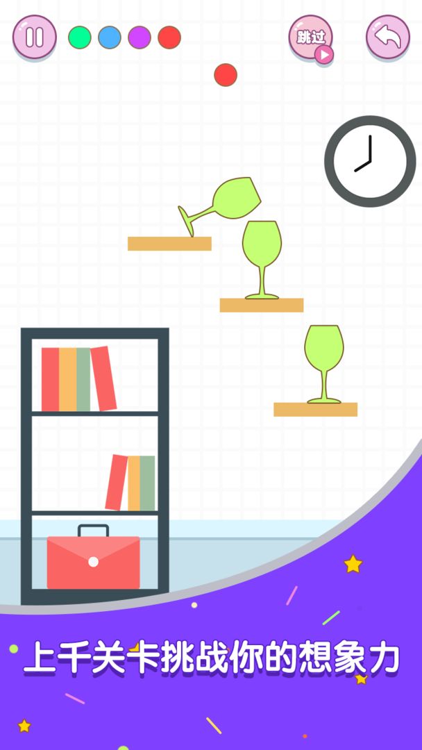 滚动玻璃杯游戏截图