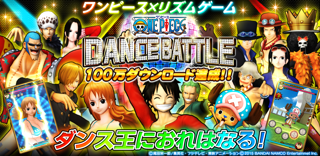 ONE PIECE DANCE BATTLE（ダンバト）游戏截图